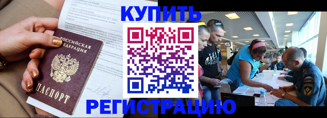 прописка законно в Холмске